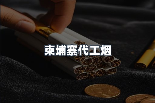 越南香烟系列